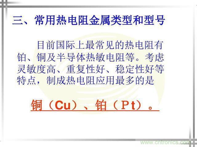 熱電偶和熱電阻的基本常識和應(yīng)用，溫度檢測必備知識！