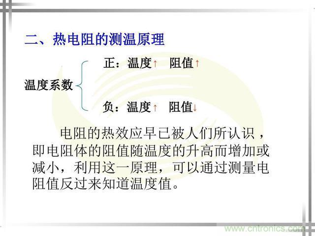 熱電偶和熱電阻的基本常識和應(yīng)用，溫度檢測必備知識！
