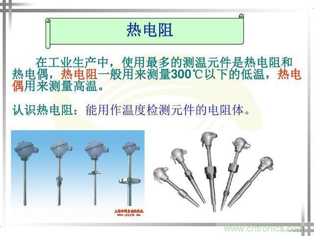 熱電偶和熱電阻的基本常識和應(yīng)用，溫度檢測必備知識！