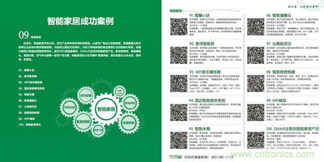 降低物聯(lián)網(wǎng)技術壁壘，我愛方案網(wǎng)推動可購和二次開發(fā)電子方案