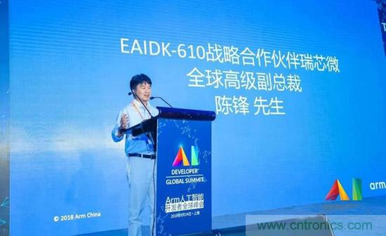 瑞芯微聯(lián)合Arm、OPEN AI LAB首發(fā)AI開發(fā)平臺
