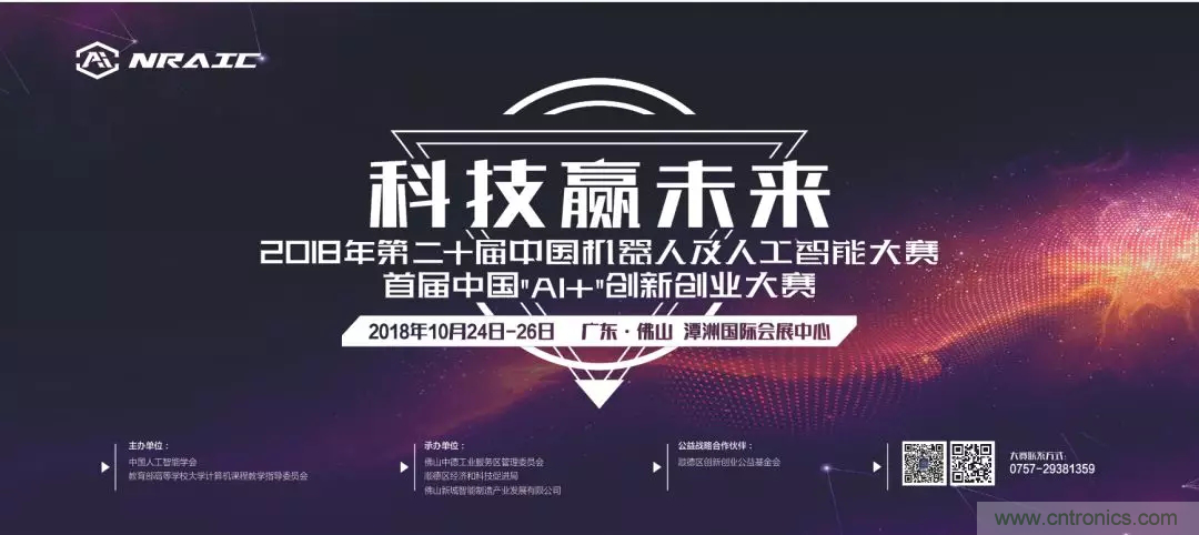 連續(xù)3年落戶順德！2018超燃機器人大賽等你來戰(zhàn)！