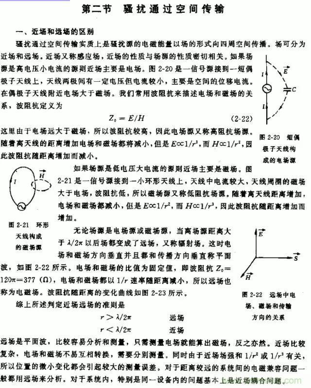 詳解EMC傳導(dǎo)(共模、差模)與輻射(近場、遠場) 知識