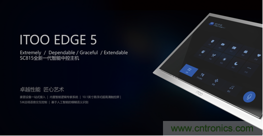 打破認(rèn)知！ITOO EDGE 5革命性智能中控上市在即，智能引擎如何為住宅注入智能化動(dòng)力