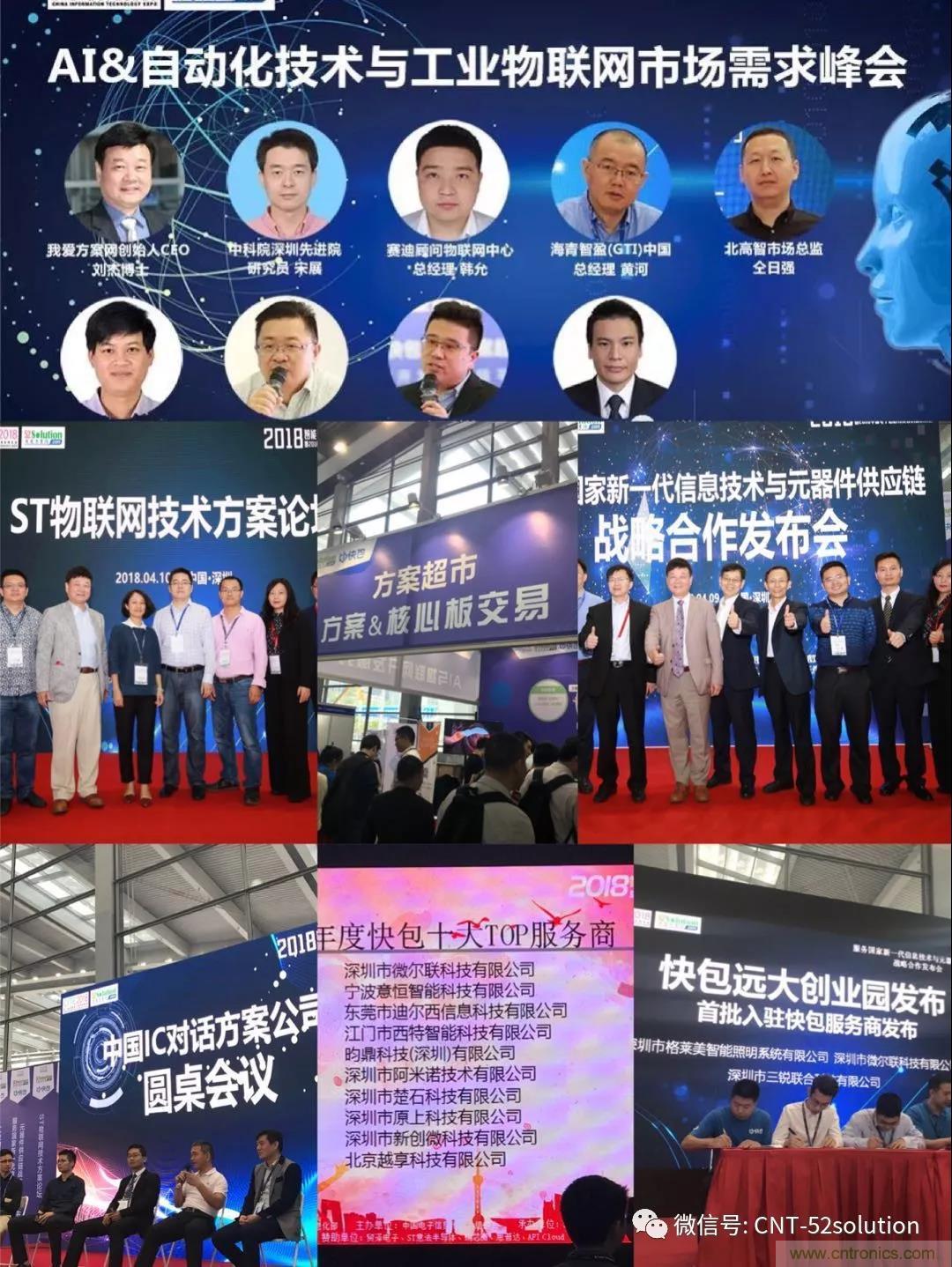 我愛(ài)方案網(wǎng)攜帶100個(gè)工業(yè)物聯(lián)網(wǎng)方案參展中國(guó)電子展，助力中小企業(yè)創(chuàng)新！