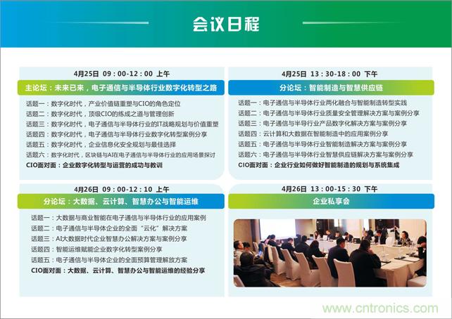 聚焦技術(shù)提升 引領(lǐng)數(shù)字轉(zhuǎn)型， ECS 2019中國電子通信與半導(dǎo)體CIO峰會盛大啟航！
