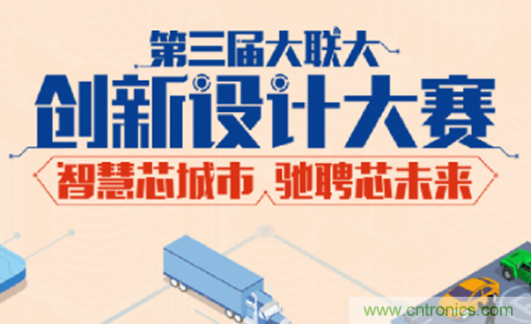 大聯(lián)大第三屆創(chuàng)新設(shè)計(jì)大賽圓滿結(jié)束，攜手兩岸青年創(chuàng)客，助力創(chuàng)新智能時(shí)代