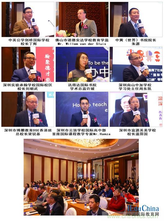大咖齊聚教育盛宴，點(diǎn)燃國(guó)際教育前沿論壇