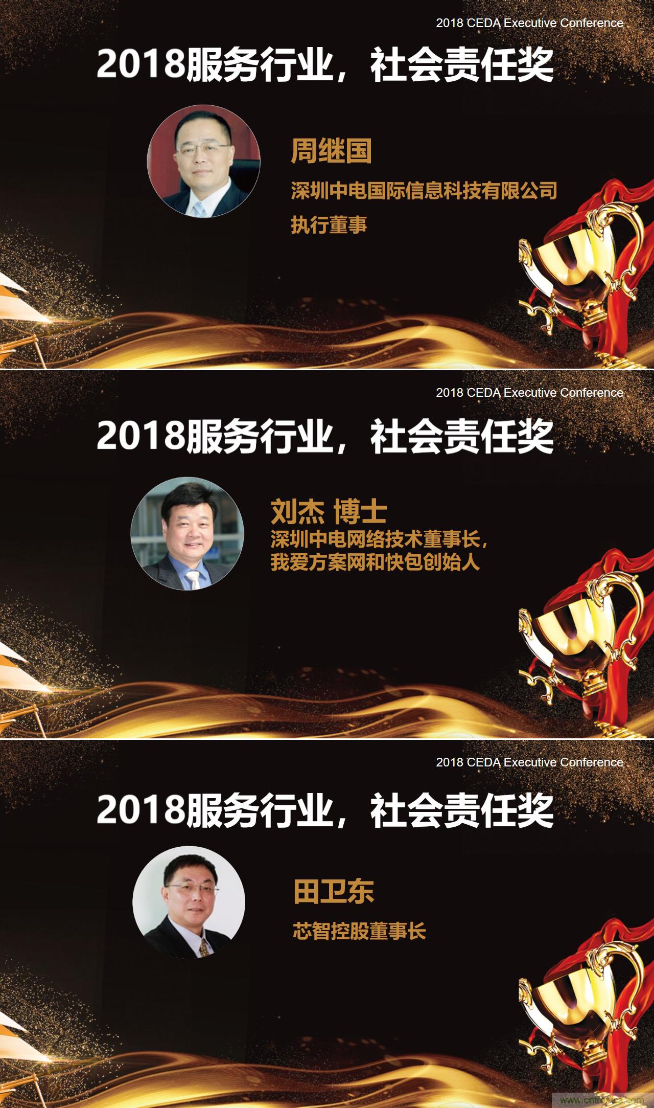 中德美芯片原廠與授權(quán)代理商領(lǐng)袖匯聚2018CEDA領(lǐng)袖峰會(huì)，共建創(chuàng)新生態(tài)！