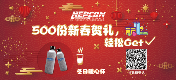 “電子人”不可錯(cuò)過(guò)的電子行業(yè)開(kāi)年盛會(huì), 2019 NEPCON上海展預(yù)登記正式開(kāi)啟！