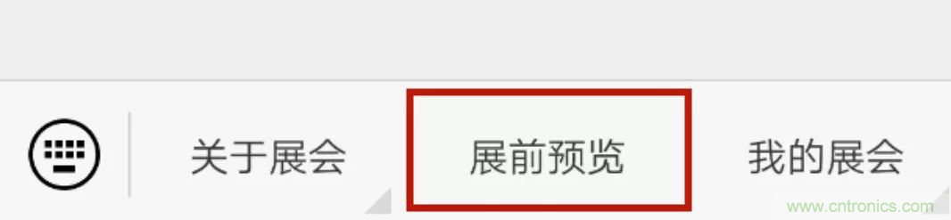 官宣丨即刻開始看展會，e星球官方展前預覽正式上線！