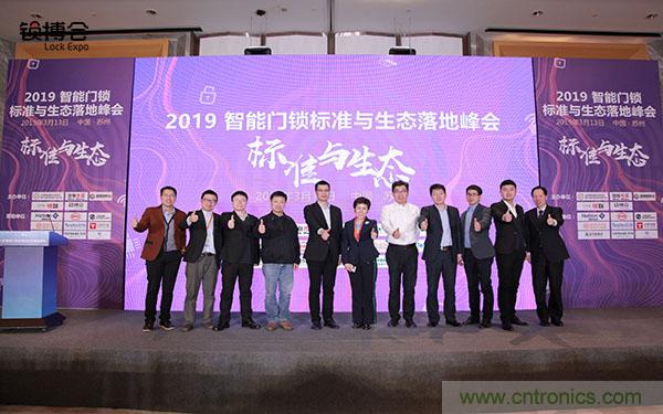 共話智能門(mén)鎖行業(yè)發(fā)展新趨勢(shì)，2019 智能門(mén)鎖標(biāo)準(zhǔn)與生態(tài)落地峰會(huì)順利召開(kāi)