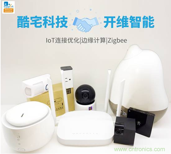 酷宅科技投資開維智能，解決IoT行業(yè)瓶頸和布局邊緣計算