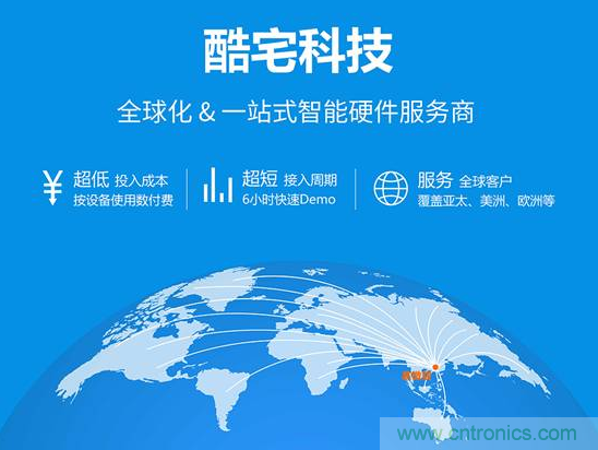 酷宅科技投資開維智能，解決IoT行業(yè)瓶頸和布局邊緣計算