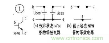如何快速確定三極管的工作狀態(tài)？有什么方法？