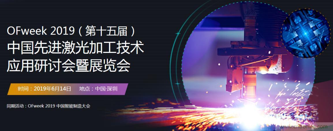 6月，有一場激光加工技術研討會給您發(fā)送了邀請！