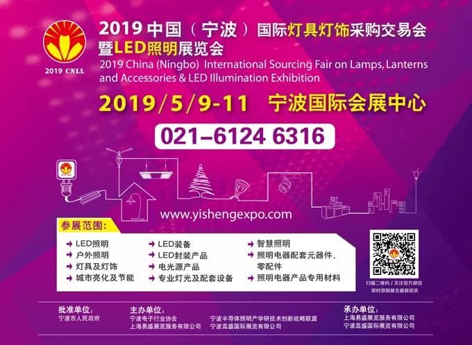 2019寧波國際照明展倒計(jì)時(shí)3天 照明盛事邀請(qǐng)共享