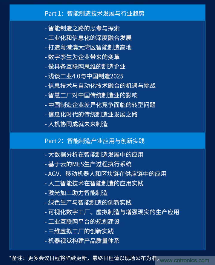 搶占工業(yè)4.0先機(jī)，這場(chǎng)智能制造大會(huì)可以期待！