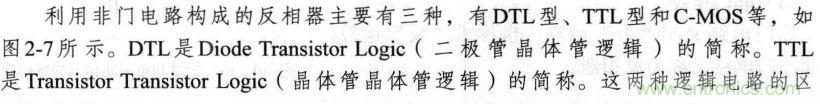 解讀數(shù)字電路器件：門(mén)電路、與門(mén)電路、或門(mén)電路、非門(mén)電路及實(shí)例