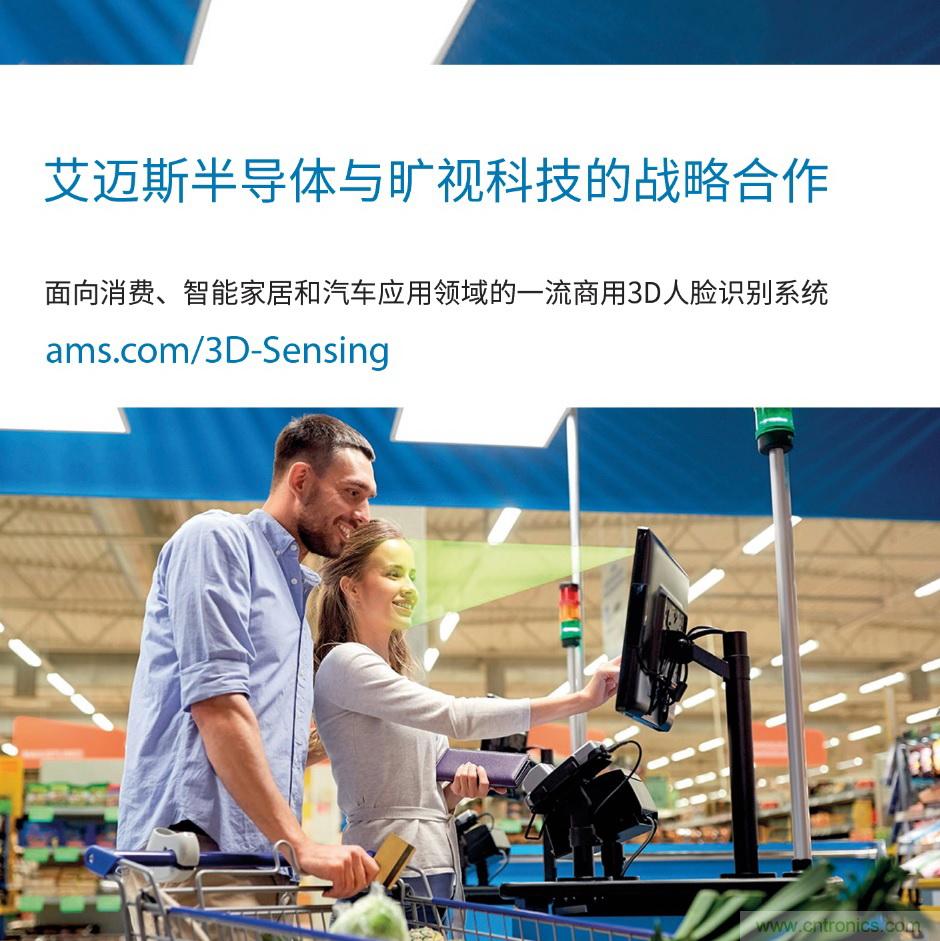 艾邁斯和曠視科技達(dá)成協(xié)議，實(shí)現(xiàn)適合任何智能設(shè)備的即插即用型3D臉部識(shí)別解決方案