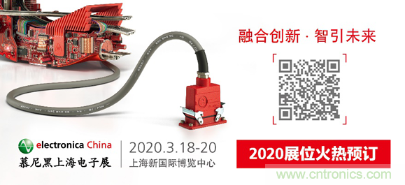 2020慕尼黑上海電子展：融與智——融合創(chuàng)新，智引未來