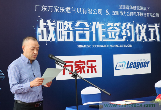 強(qiáng)強(qiáng)聯(lián)手，萬(wàn)家樂與力合微電子戰(zhàn)略合作簽約儀式在深舉行