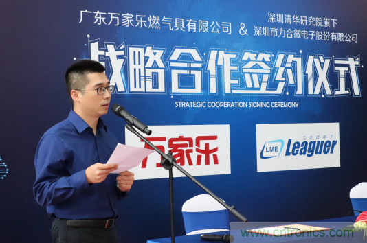 強(qiáng)強(qiáng)聯(lián)手，萬(wàn)家樂與力合微電子戰(zhàn)略合作簽約儀式在深舉行