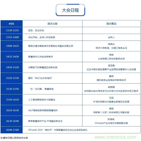 周六見！看BAT是如何用AI在智慧城市里“跑馬圈地” 大會倒計時