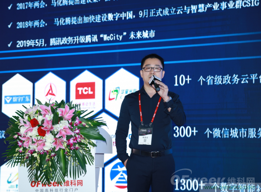 圓滿收官！“OFweek 2019AI+智慧城市高峰論壇”成功舉辦