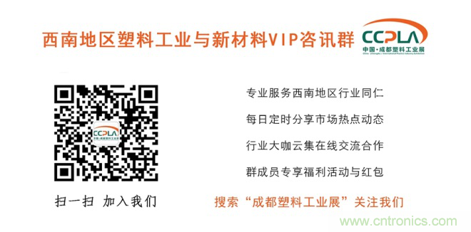 成果豐碩！2019成都塑料工業(yè)與新材料展前期工作取得驕人成績