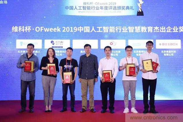 OFweek 2019 AI+教育高峰論壇完美落幕！