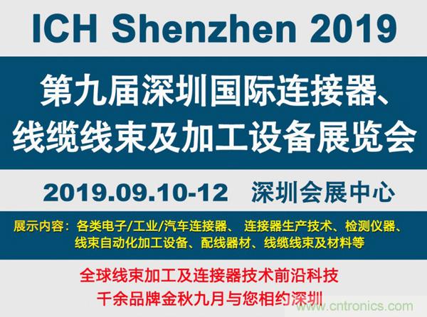 金秋9月來看全球連接器線束加工行業(yè)新態(tài)勢，附部分展商名單