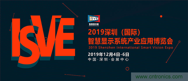 2019 ISVE智慧顯示展全新亮點(diǎn)預(yù)告：“3+1”創(chuàng)新展區(qū)規(guī)劃，互動(dòng)體驗(yàn)升級(jí)
