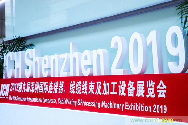 2019具有影響力的連接器線纜線束加工展覽會今日在深圳開幕，匯聚全球近500家廠商參展