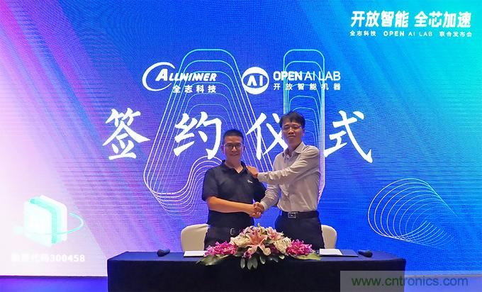 攜手共進，合作共贏--全志科技&OPEN AI LAB聯(lián)合發(fā)布會圓滿舉行！
