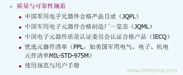 元器件應(yīng)用可靠性如何保證，都要學(xué)習(xí)航天經(jīng)驗(yàn)嗎？