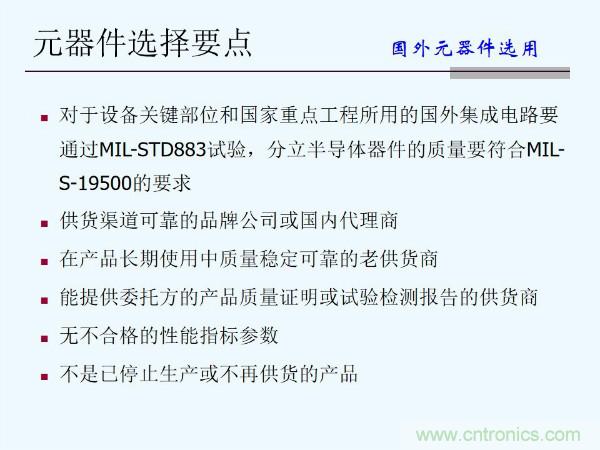 元器件應(yīng)用可靠性如何保證，都要學(xué)習(xí)航天經(jīng)驗(yàn)嗎？