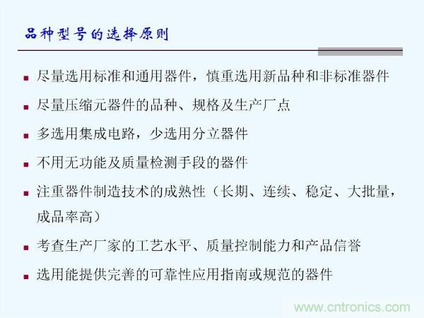 元器件應(yīng)用可靠性如何保證，都要學(xué)習(xí)航天經(jīng)驗(yàn)嗎？