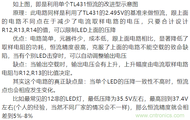 LED驅(qū)動(dòng)電源：3個(gè)電路巧妙利用TL431來(lái)恒流！