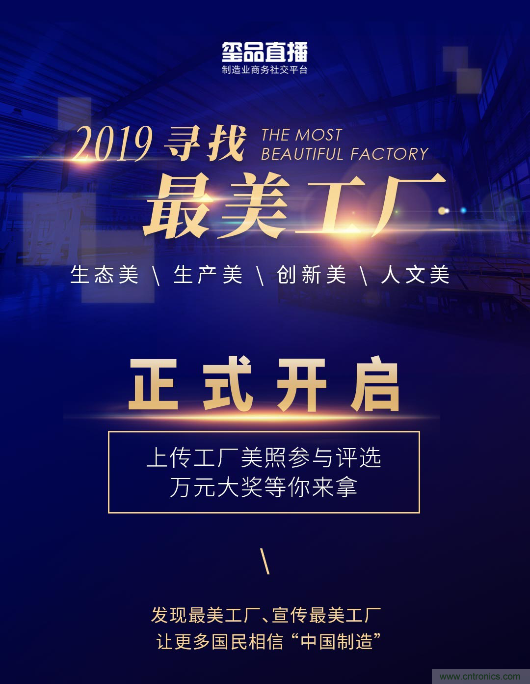 璽品直播2019最美工廠評選活動，萬元大獎等你來拿