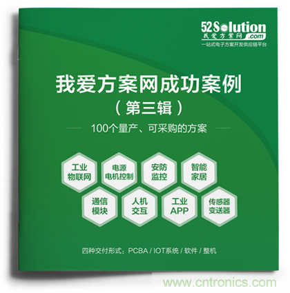 【重磅】《100個成功案例Ⅲ》正式推出，工業(yè)物聯(lián)網、無刷直流電機、毫米波雷達傳感器等大批量產方案掀起新一輪應用熱
