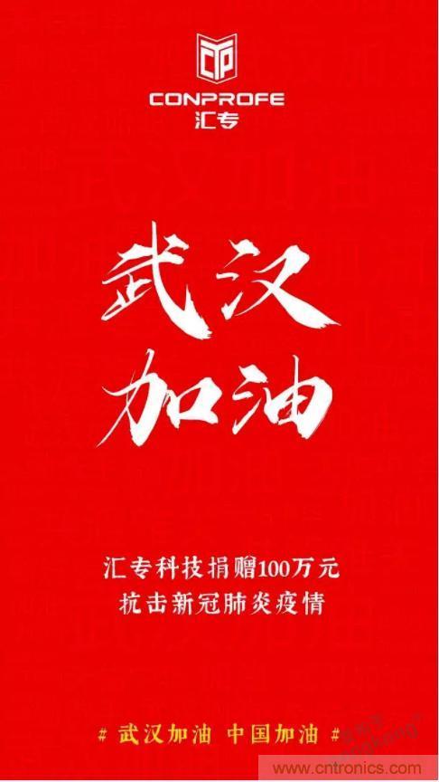 繼超聲焊接技術助力口罩生產(chǎn)過后，匯專捐款100萬，硬核戰(zhàn)“疫”