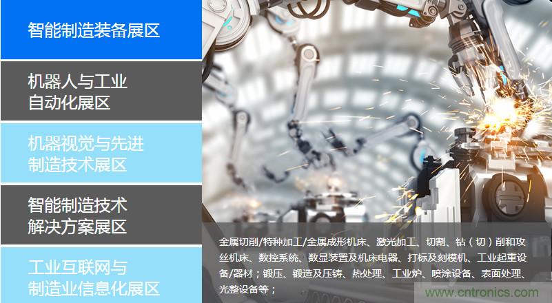 足不出戶博“疫”求存，中國智能制造在線展3月底隆重上線