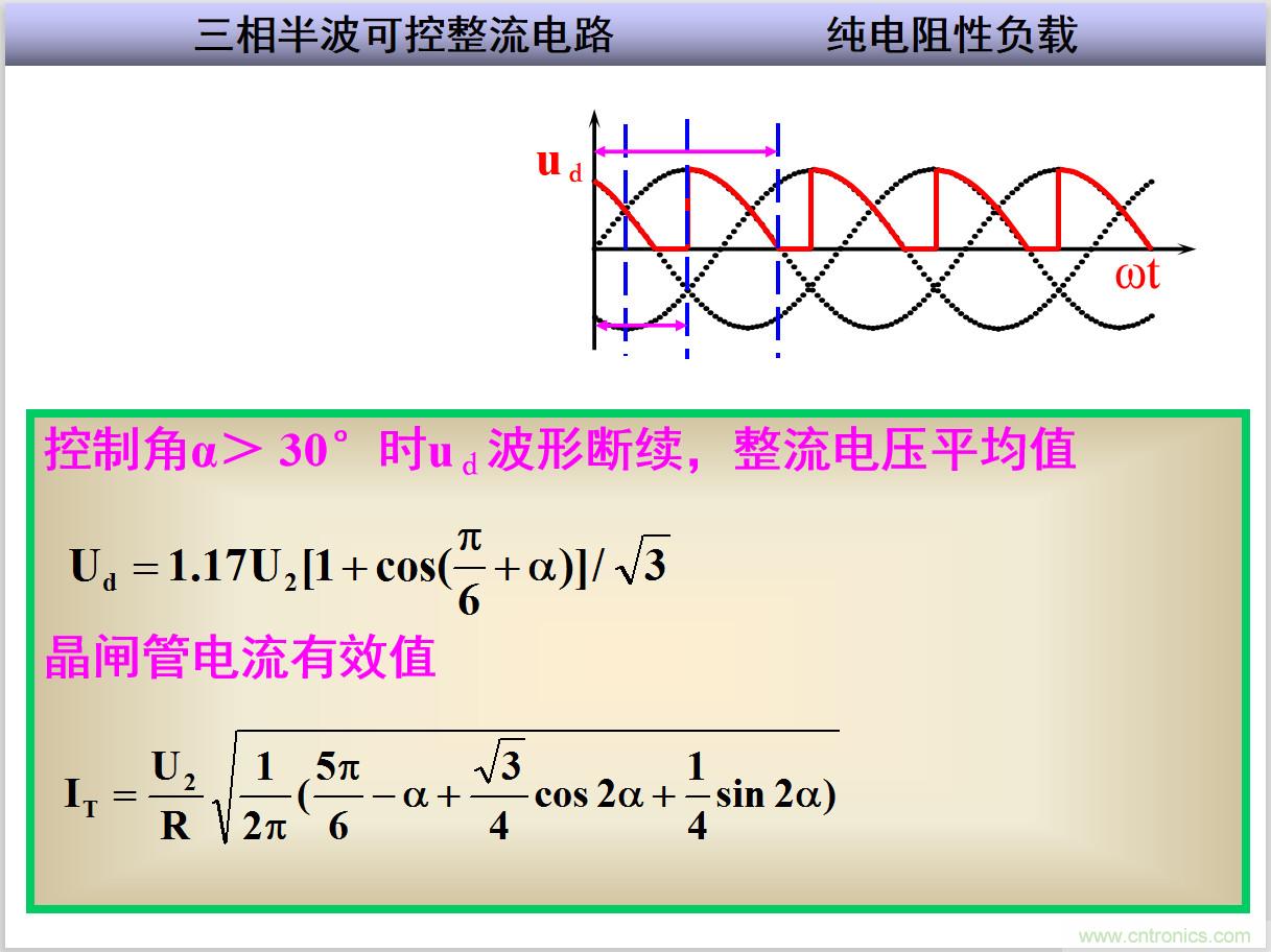 圖文講解三相整流電路的原理及計(jì)算，工程師們表示秒懂！