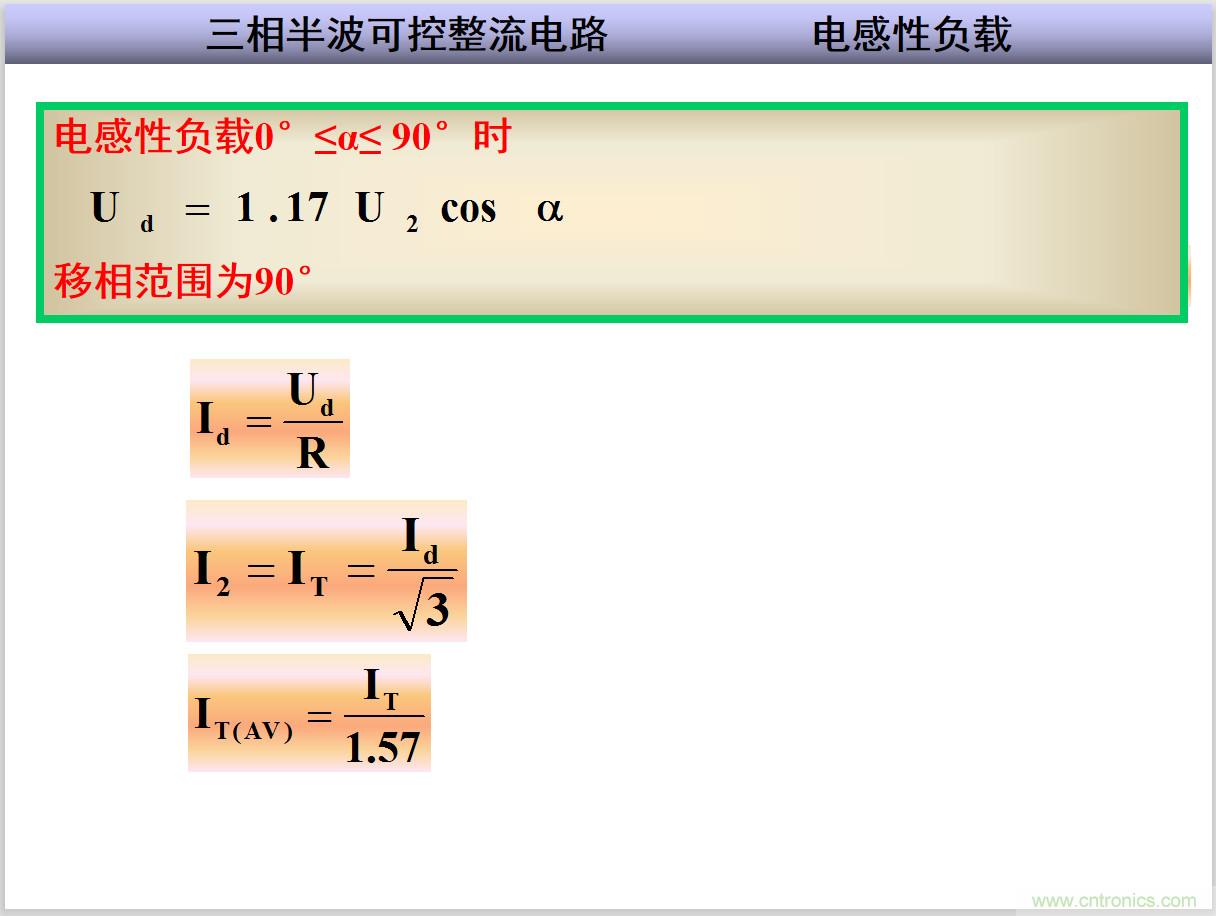 圖文講解三相整流電路的原理及計(jì)算，工程師們表示秒懂！