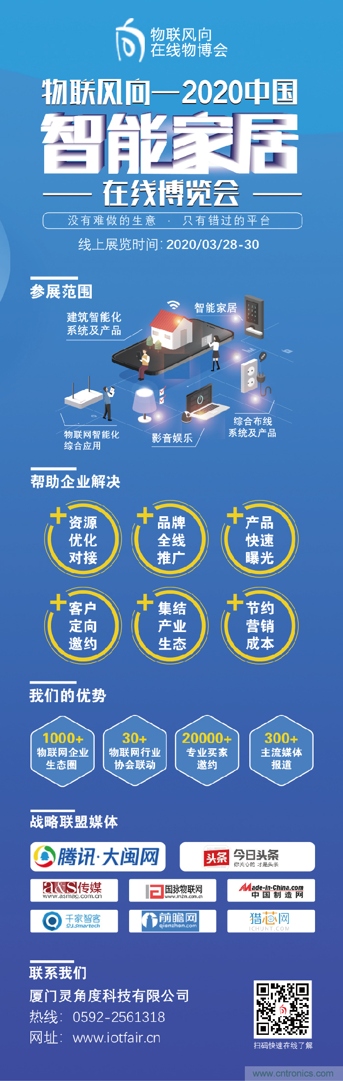 戰(zhàn)疫情 物聯(lián)風(fēng)向在行動，IoTF線上博覽會在線等你喲！
