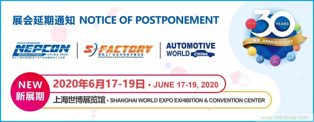 30年風云錄，NEPCON CHINA 2020重新出發(fā)