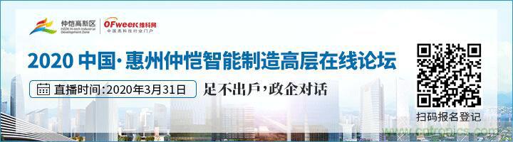 論劍智能制造，2020仲愷高新區(qū)在線招商推介會向全球發(fā)出邀請