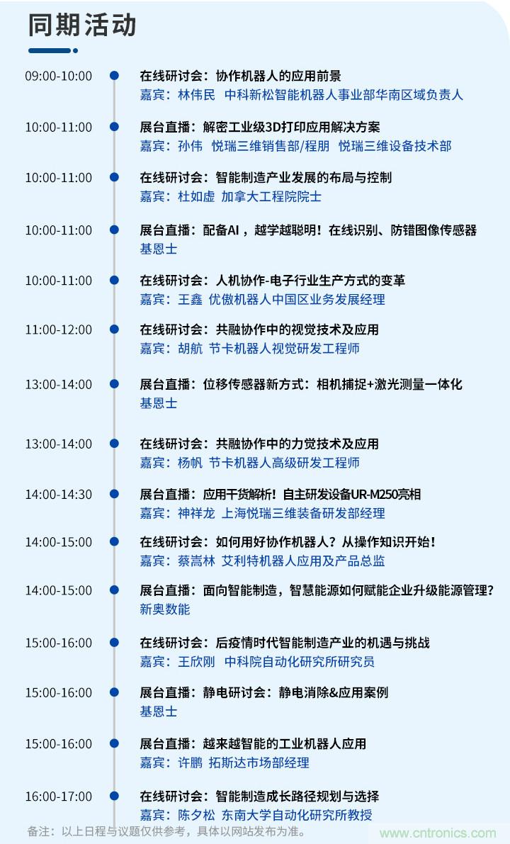 倒計(jì)時(shí)1天！智能制造在線展明日與您不見(jiàn)不散