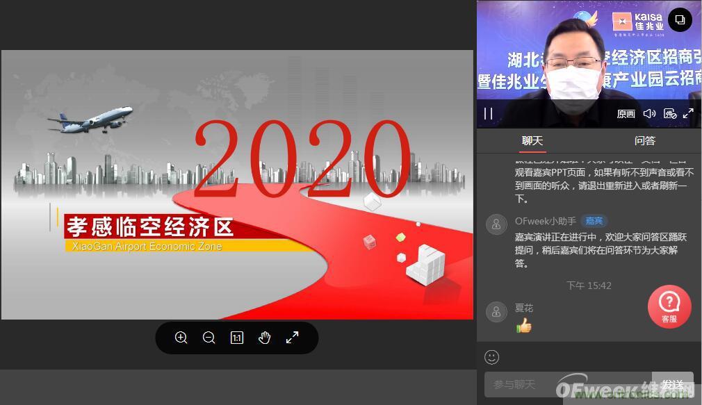 “OFweek2020醫(yī)療科技在線論壇暨佳兆業(yè)健康產(chǎn)業(yè)推介會”完美收官 “OFweek2020醫(yī)療科技在線論壇暨佳兆業(yè)健康產(chǎn)業(yè)推介會”完美收官
